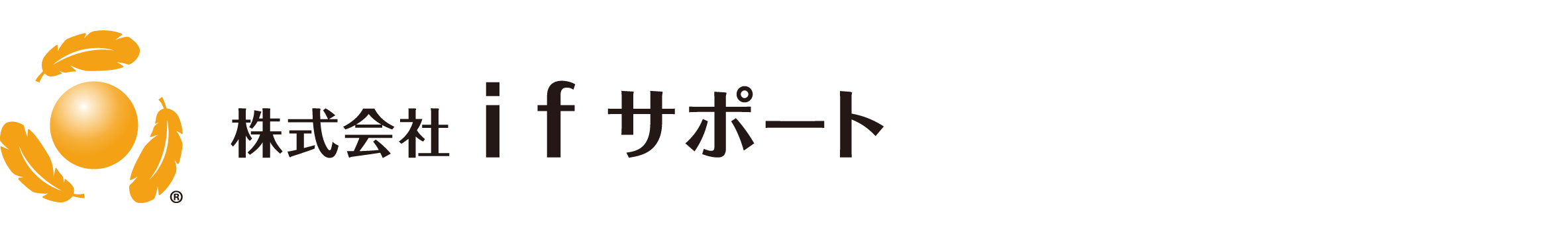 ｉｆサポート